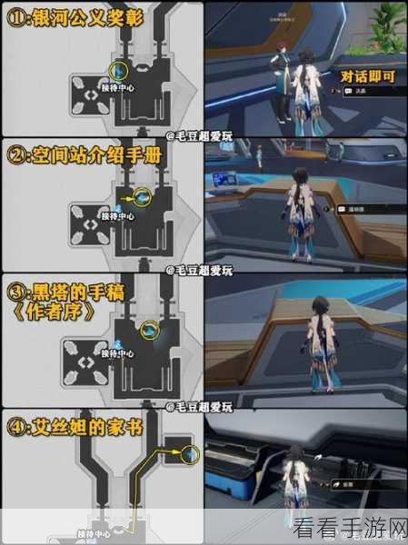 崩坏星穹铁道 14 书籍阅读物收集秘籍大公开
