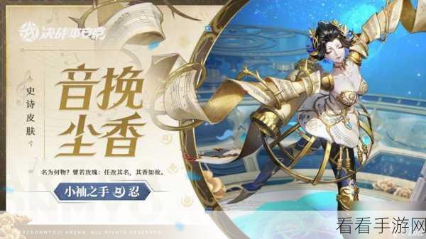 决战平安京，小袖之手惊艳皮肤限时返场，惊喜连连！