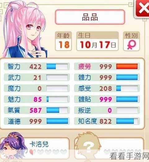 手游攻略大揭秘，爱养成4深度解析与必胜技巧
