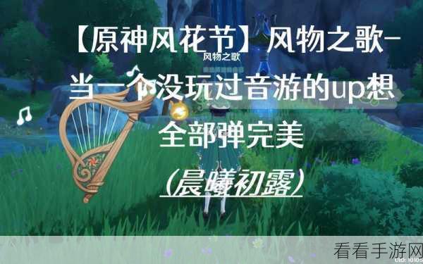 原神晨曦初露，勇夺高分的绝密攻略全揭晓