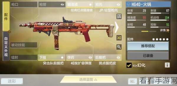 使命召唤手游，HG40 横扫战场的无敌配件攻略