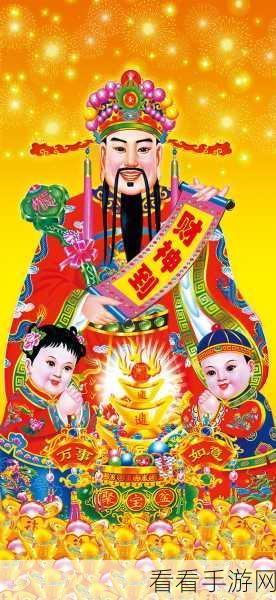 王铲铲的致富之路，新年新版本，迎财神赢大奖活动盛大开启