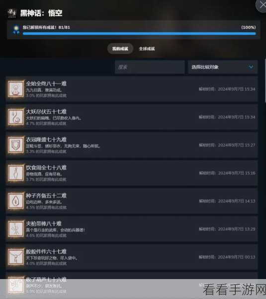 黑神话，悟空法术藕雹获取攻略全解析