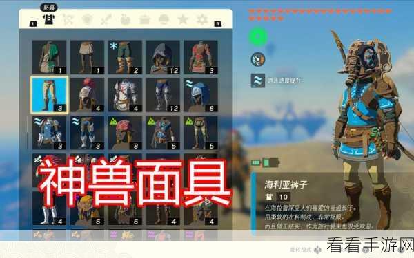 塞尔达传说，王国之泪魔吉拉面具获取全攻略，揭秘隐藏任务与挑战