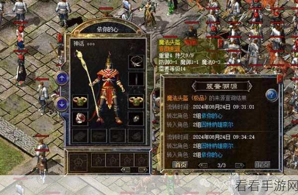 圣兽之王解放者皮带，解锁传奇装备的全面攻略