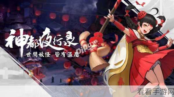手游揭秘，神都夜行录扫晴娘传说探秘，解锁神秘背景故事