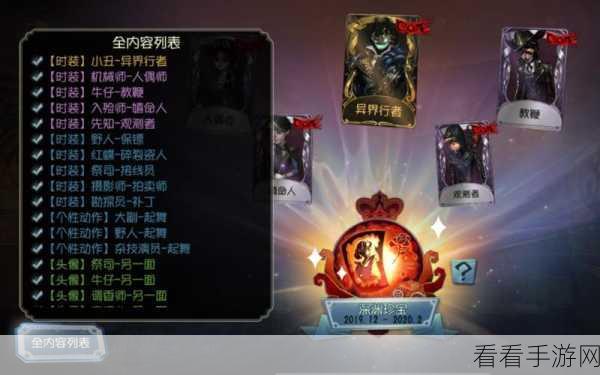 深度解析，第五人格深渊珍宝3稀有道具获取全攻略