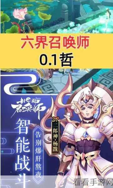 六界召唤师深度攻略，6小时游戏解锁高效玩法秘籍
