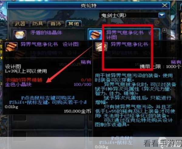 DNF远古神器装备进化书全解析，解锁装备新境界