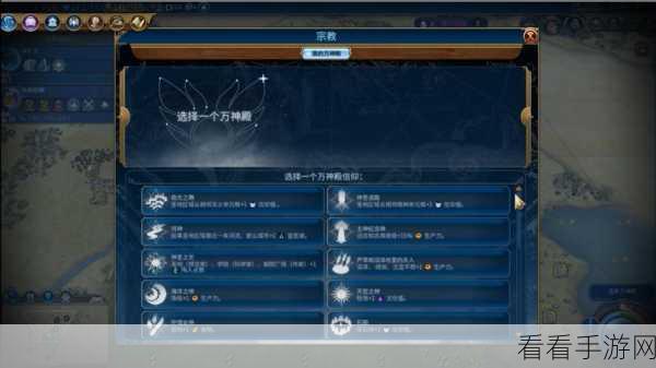文明6深度攻略，解锁万神殿信仰，打造无敌帝国的秘密路径