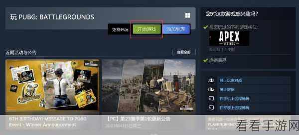 绝地求生Steam免费畅玩秘籍，账号共享全攻略，解锁游戏新体验