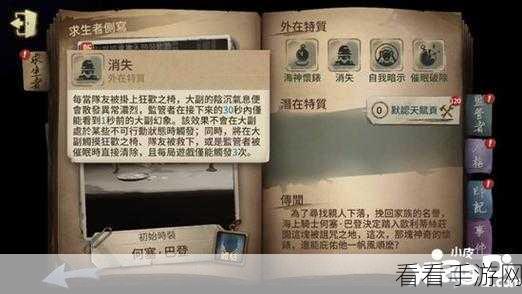 深度解析，第五人格大副顶尖加点策略与实战绝技全揭秘