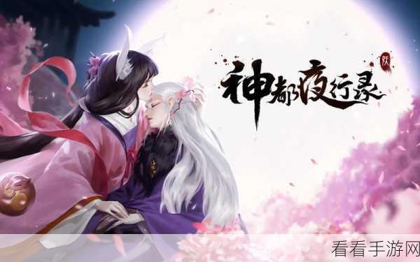 探秘神都夜行录妖市，解锁神秘交易，体验非凡魅力