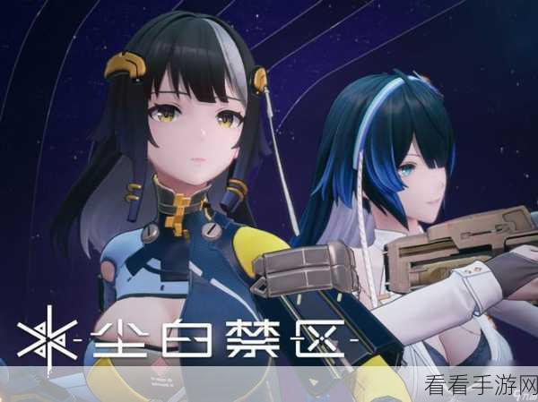 尘白禁区手游PC账号全面互通详解，跨平台畅玩无界限