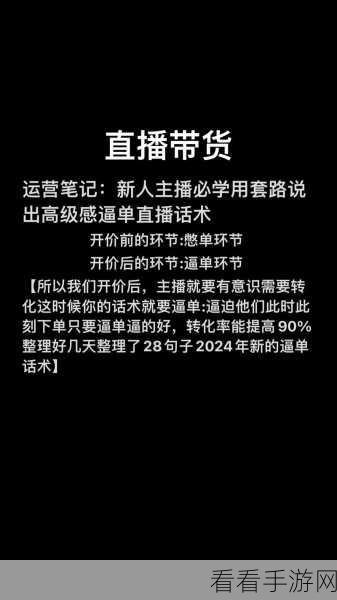 开心来找茬，直播带货全攻略，解锁高分秘籍！