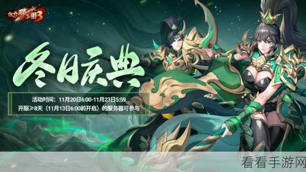 放开那三国3三周年庆典，专属服福利大放送，精彩赛事抢先看！