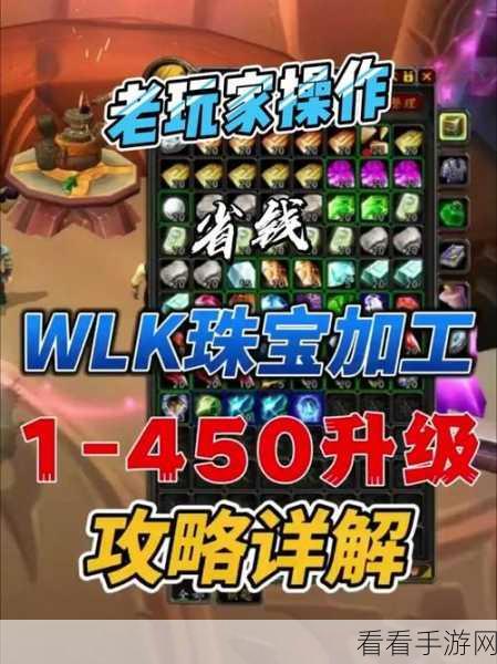 魔兽世界WLK珠宝350后精进指南，解锁高级学习位置全攻略