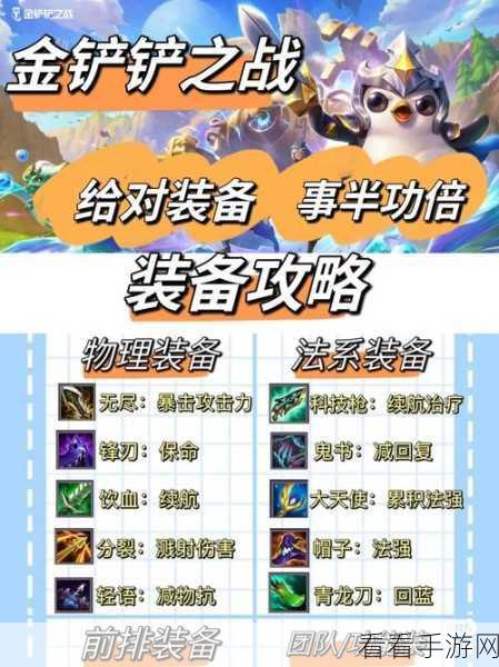 金铲铲之战法师出装攻略，解锁战场主宰的装备搭配秘籍