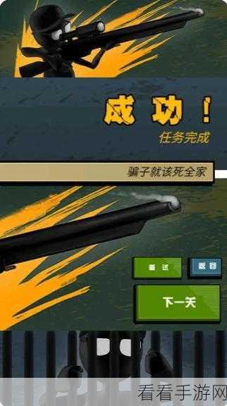 火柴人狙击3全攻略，解锁顶尖狙击技巧，称霸战场