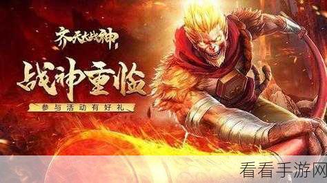 齐天大战神有奖活动火爆来袭，揭秘你最渴望的72变神通！