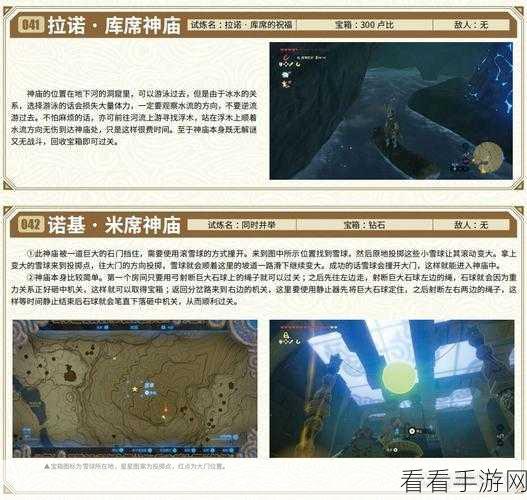 塞尔达传说，揭秘海布拉山北岳悬崖秘境神庙位置全攻略