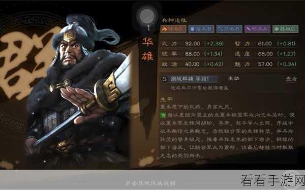 华雄技能大揭秘，少年三国志2战场上的霸者之道