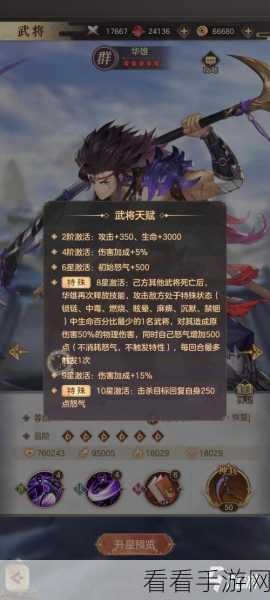 华雄技能大揭秘，少年三国志2战场上的霸者之道
