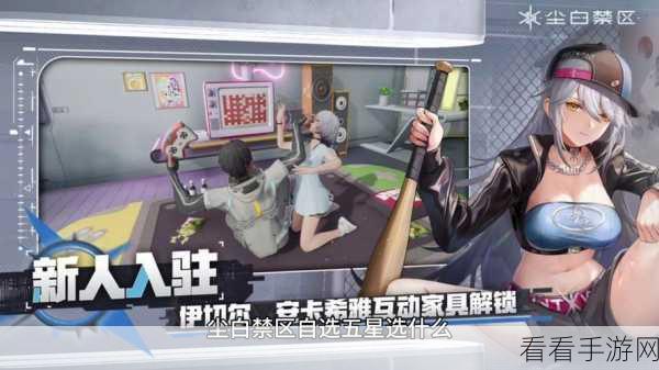 尘白禁区顶尖攻略，常驻五星角色深度解析与推荐