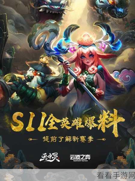 云顶之弈S11赛季揭秘，拉露恩技能效果全解析及实战应用