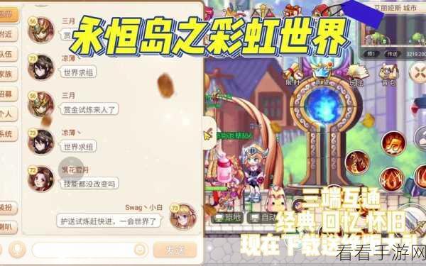 永恒岛新攻略揭秘，彩虹世界躲炸弹技巧大公开，你准备好了吗？