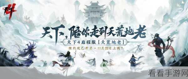 手游资讯，揭秘天下4如何延续天下IP的不朽传奇