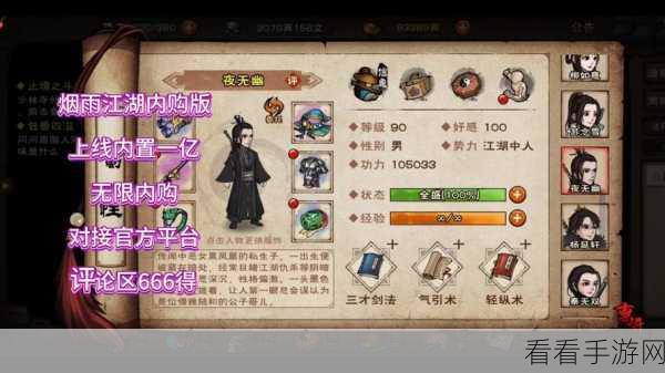 烟雨江湖绝学揭秘，烈阳神掌获取全攻略