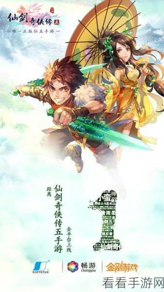 解锁仙剑奇缘奇遇，全面攻略与技巧揭秘