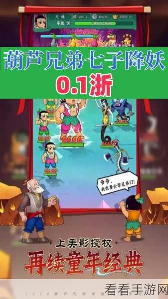 手游文化新探秘，葫芦娃IP背后的文化象征与药用价值误解揭秘