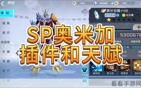 数码宝贝新世纪，揭秘核心插件的逆天效果与实战应用