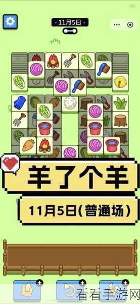 羊了个羊第二关终极攻略，详解通关技巧与视频教学