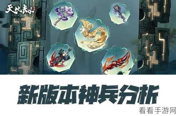 天地劫手游，巴艾迩专属神兵金乌西逐深度剖析及实战应用