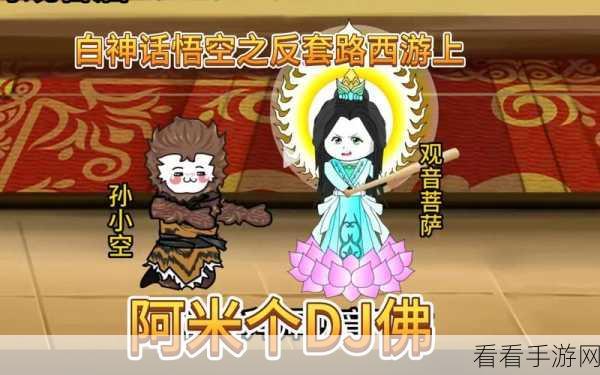 文字西游震撼归来！维护升级后全新玩法大揭秘