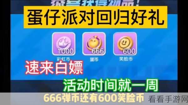 蛋仔派对携手肯德基，独家兑换码全攻略04版