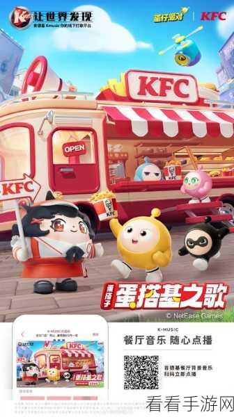 蛋仔派对携手肯德基，独家兑换码全攻略04版