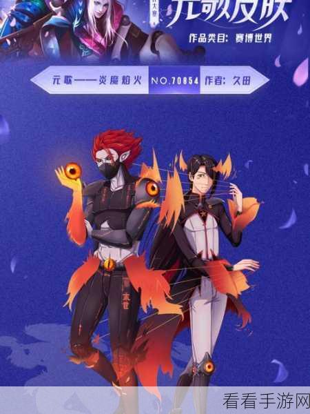 元歌新皮肤爆料，神秘设计引发热议，或将亮相下届KPL赛场？