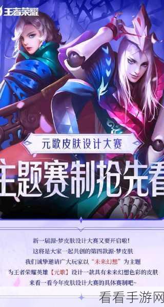 元歌新皮肤爆料，神秘设计引发热议，或将亮相下届KPL赛场？