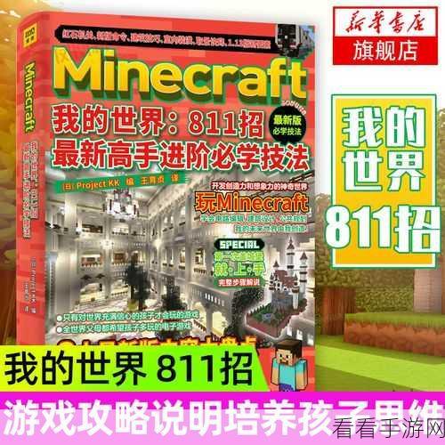 我的世界高手进阶，检测轨合成秘籍大公开，打造智能机关新境界