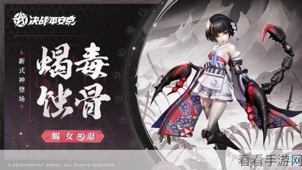 蝎女降临，决战平安京周年庆赛季大改版深度解析