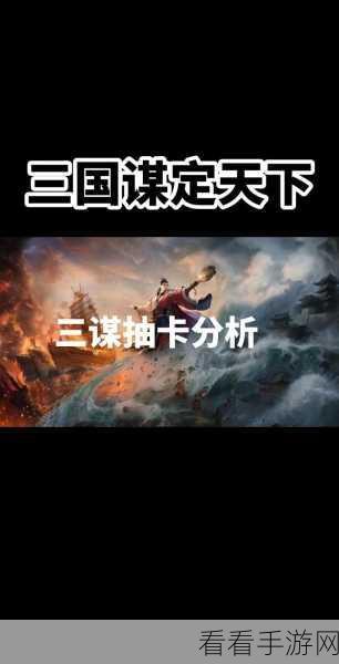 三国，谋定天下三谋职业深度解析，助你驰骋沙场！