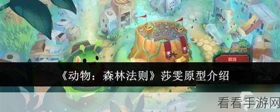 莎雯技能全解析，揭秘动物，森林法则经济体系与竞技策略