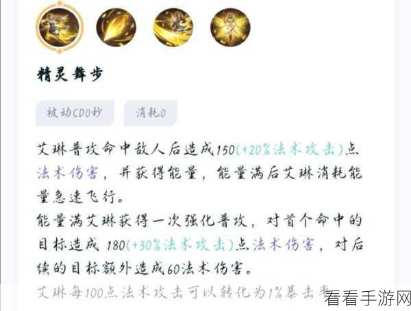王者荣耀艾琳技能深度剖析，赛场上的灵动精灵