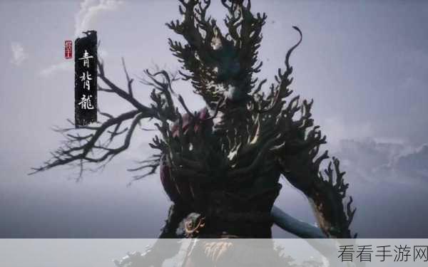 揭秘黑神话，悟空隐藏Boss青背龙，解锁其神秘位置攻略