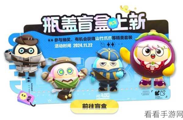 仙灵莉兰惊艳登场！蛋仔派对全新外观搭配瓶盖金币盲盒大揭秘