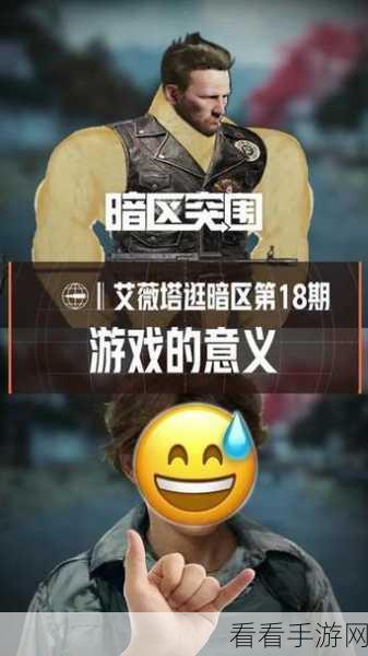 暗区突围高手秘籍，解锁艾薇塔钥匙链任务的全面攻略